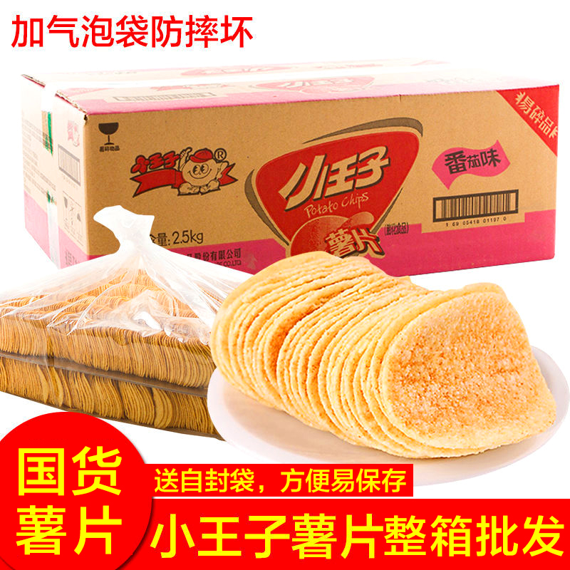 小王子薯片盒装一整箱批发散装薯片网红休闲零食便宜好吃超市同款