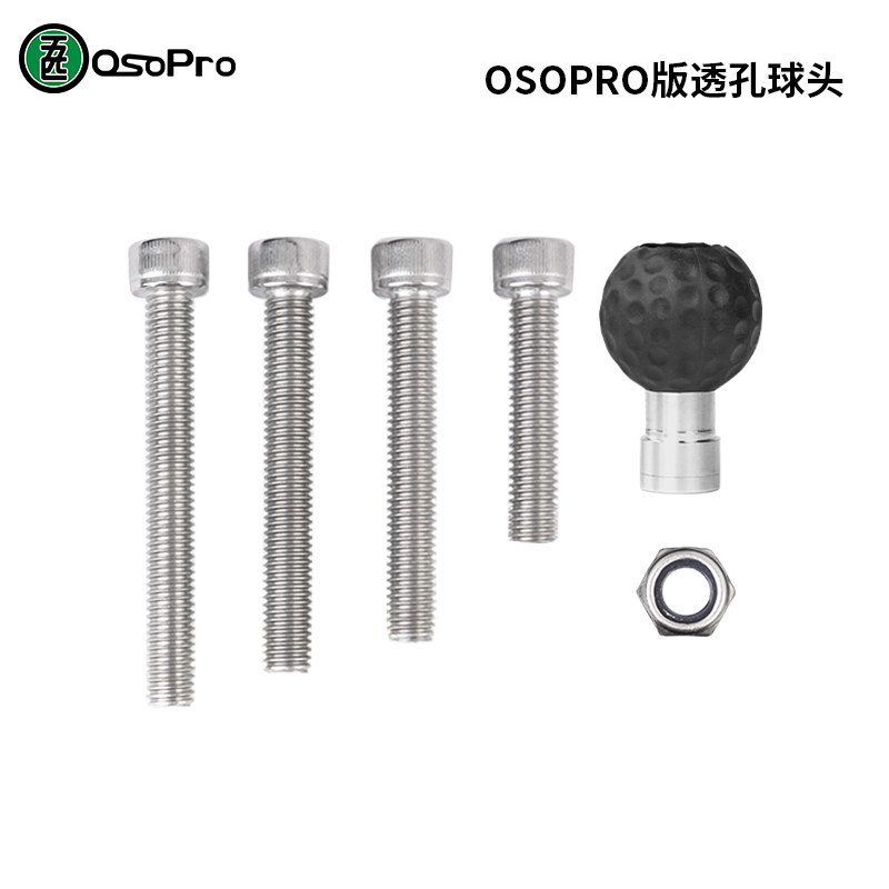 五匹osopro系列手机支架透孔球头底座配件M8螺丝M6螺丝