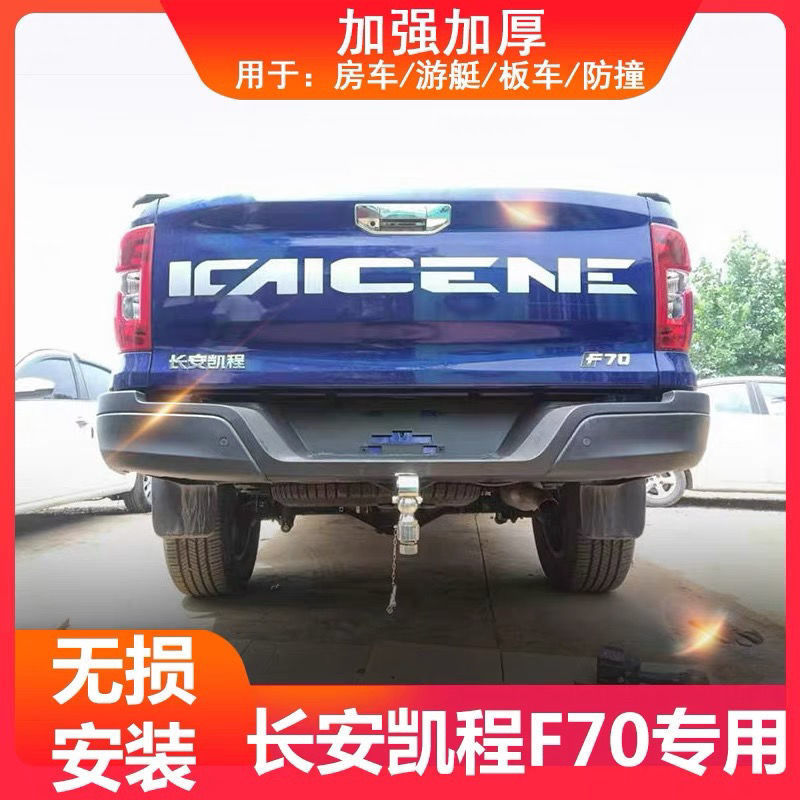 长安凯程F70拖车杠拖车钩流氓钩改装后牵引托车架越野拖挂配件