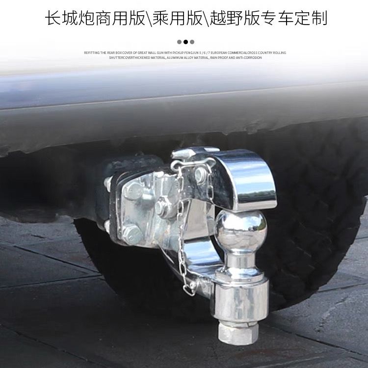 长城炮拖车钩商用长箱版乘用版全球版拖车钩高阶版拖车钩拖车杠
