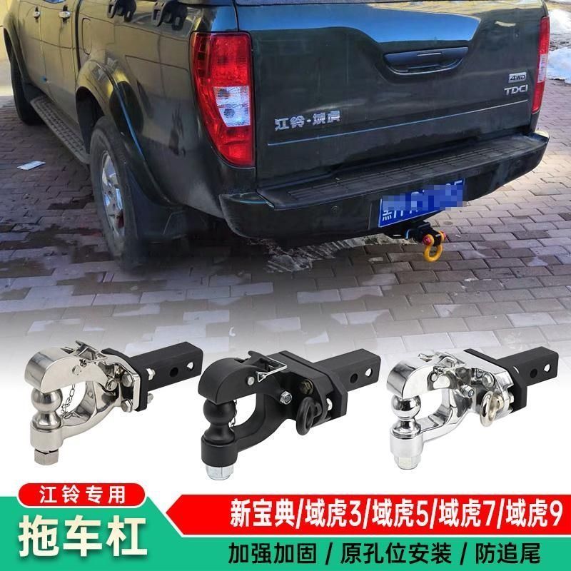 江铃域虎5域虎3 7 9拖车钩新宝典皮卡特顺拖车杠流氓勾牵引钩脱钩