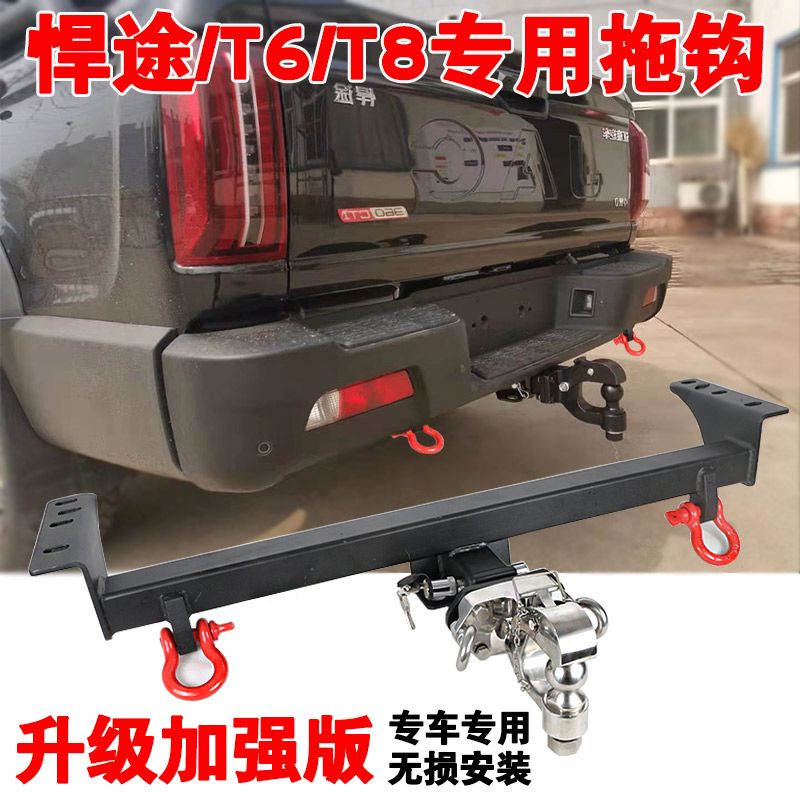 江淮悍途拖车钩帅铃T6T8pro改装拖车杠牵引拖车勾越野后托钩脱钩