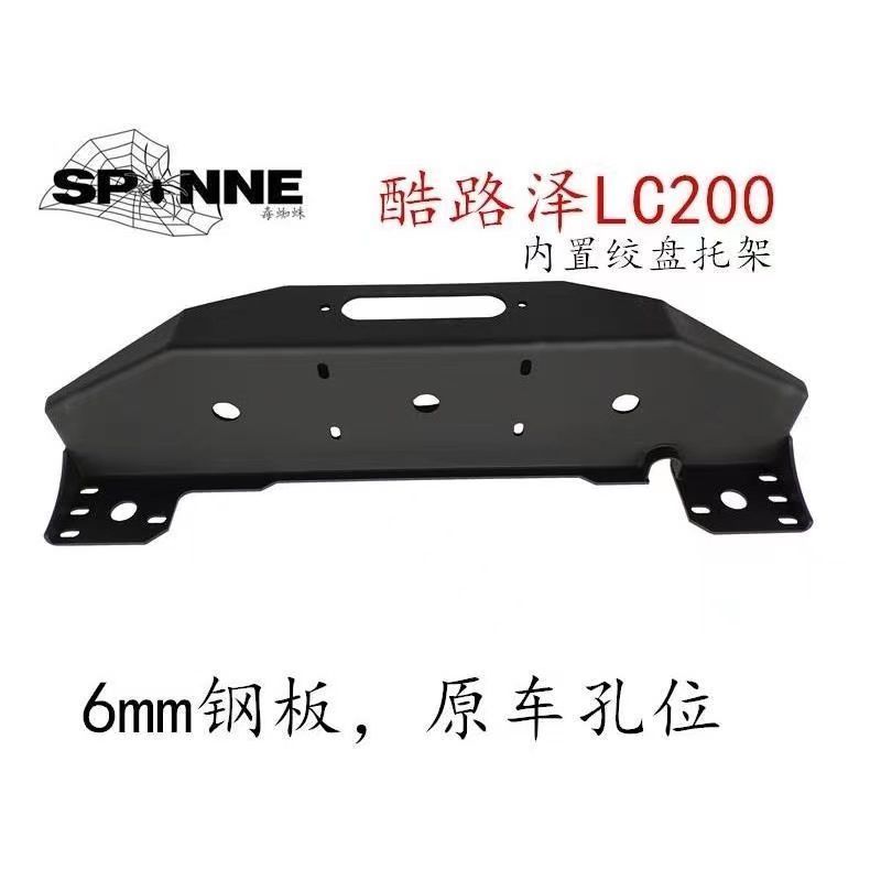 LC200兰德酷路泽内置绞盘托架丰田陆地巡洋舰前杠支架绞盘支架