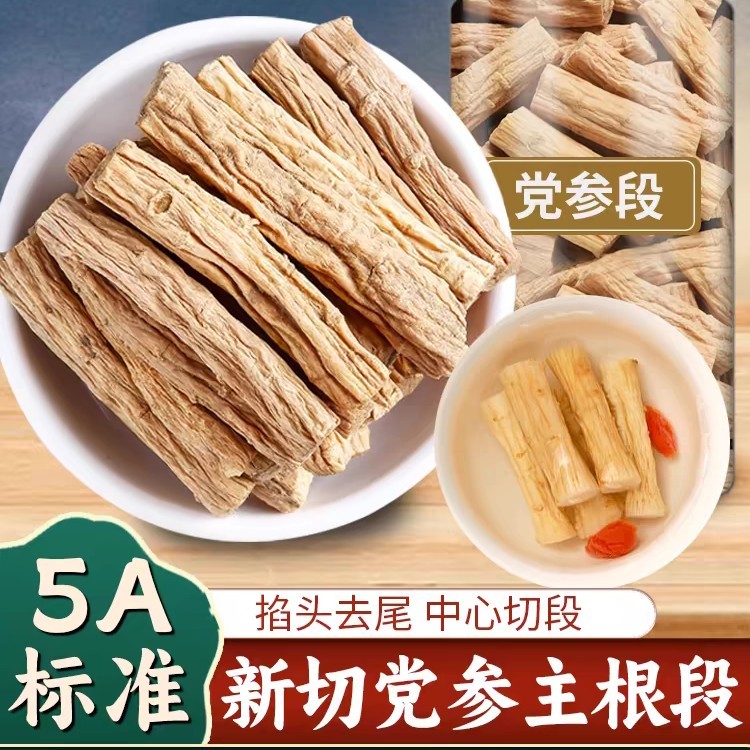 甘肃精选党参大段中药材无硫熏正品党参可搭配黄芪当归泡酒党参段