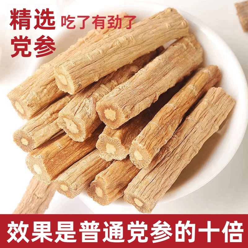 甘肃党参段正宗岷县大党参条正品黄芪整段整条煲汤优级党参干货
