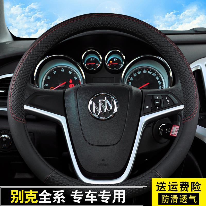 19年11/12/13/14/15/16/17款新老别克英朗GT/XT时尚汽车方向盘套