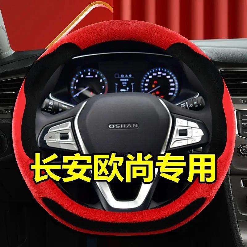 长安欧尚Z6 X5 X7PLUS X70A CX70冬季毛绒方向盘套短绒保暖车把套