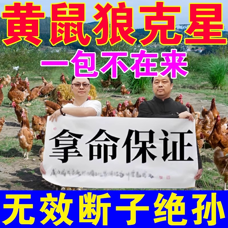 黄鼠狼驱赶捕捉神器养鸡鸡窝夹子吓防诱天敌克星专用捕捉器笼子