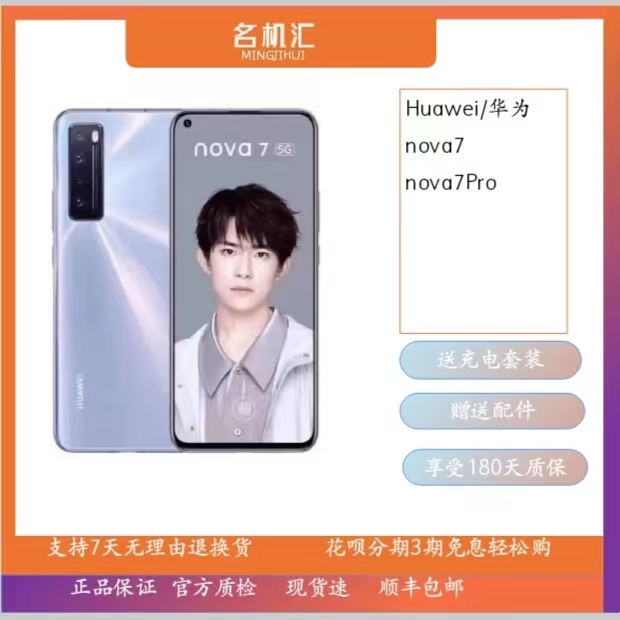 9新 Huawei/华为 Nova7全网通nova7se正品nova7pro二手手机拍壳