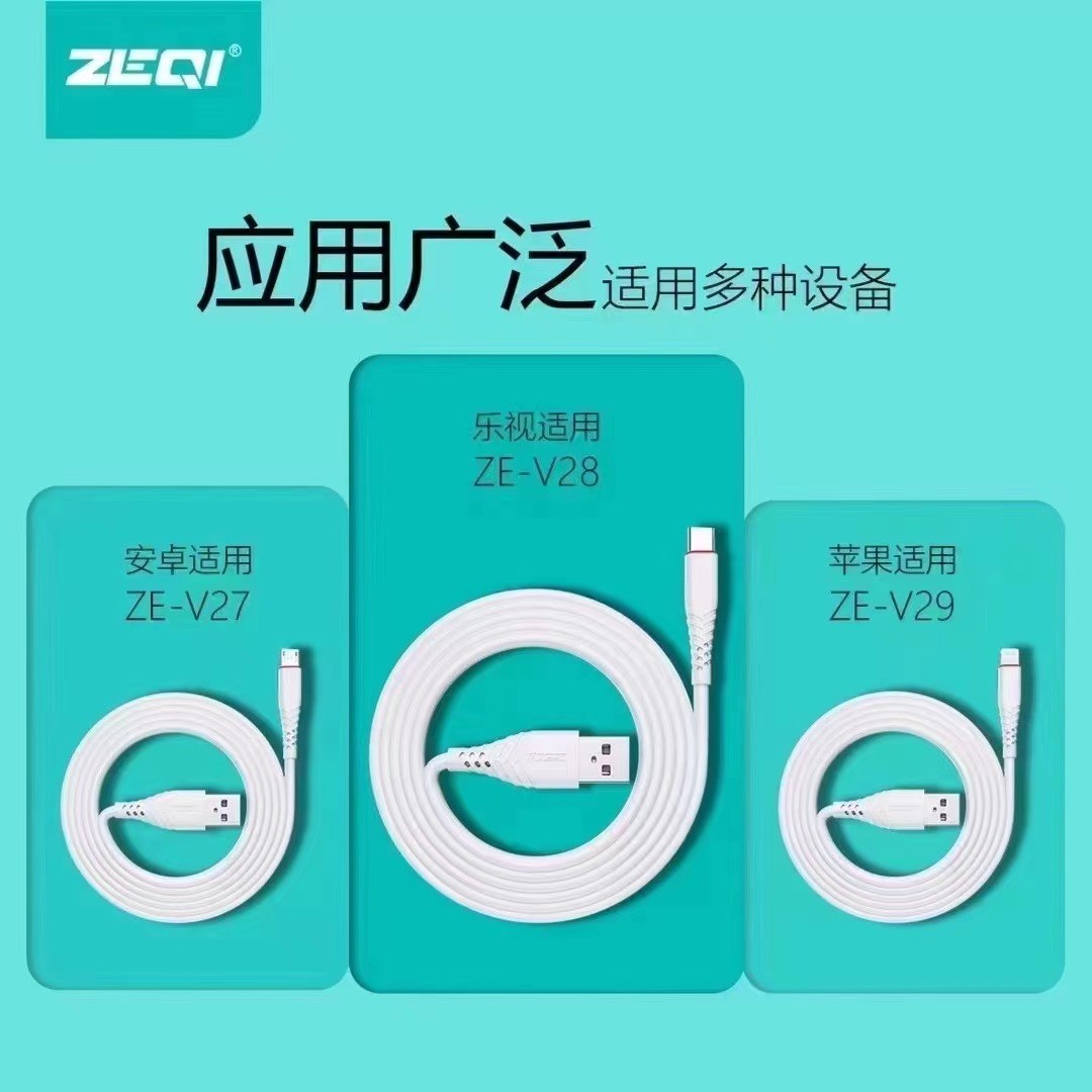 准新品 ZEQI/泽奇 充电线超级快充适用安卓苹果华为OPPO荣耀VIVO