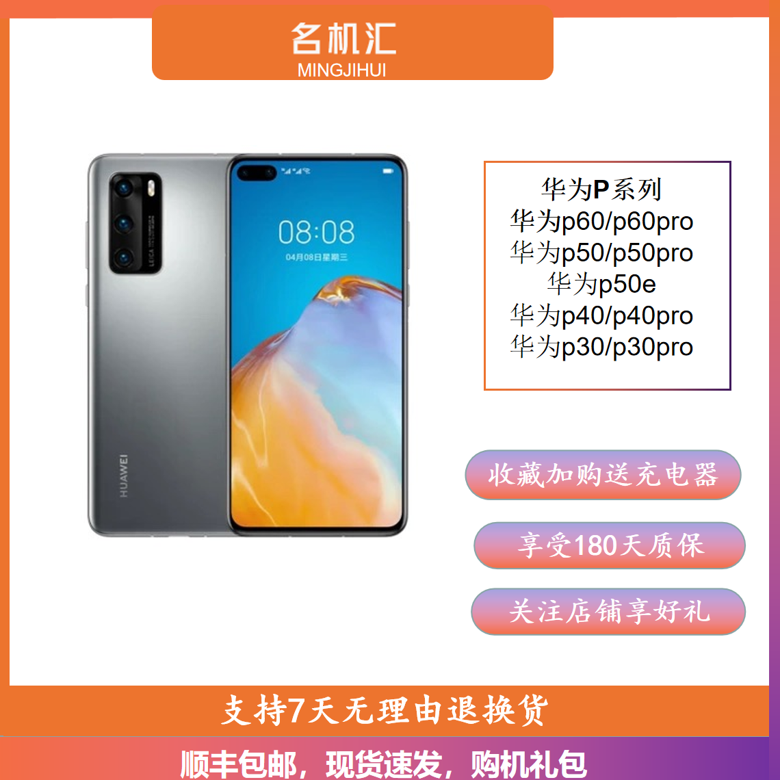 9新 Huawei/华为 P40p50ep40pro+p60p40Pro二手手机智能手机