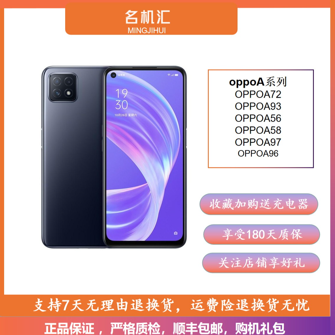 9新 OPPO OPPOA97二手机A57精品A58X智能A93S备用A72学壳