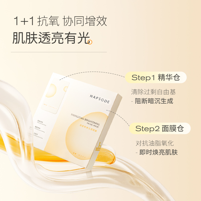 【达人专属】悦芙媞聚光面膜抗氧紧致控油熬夜肌改善暗沉抗氧透亮zb