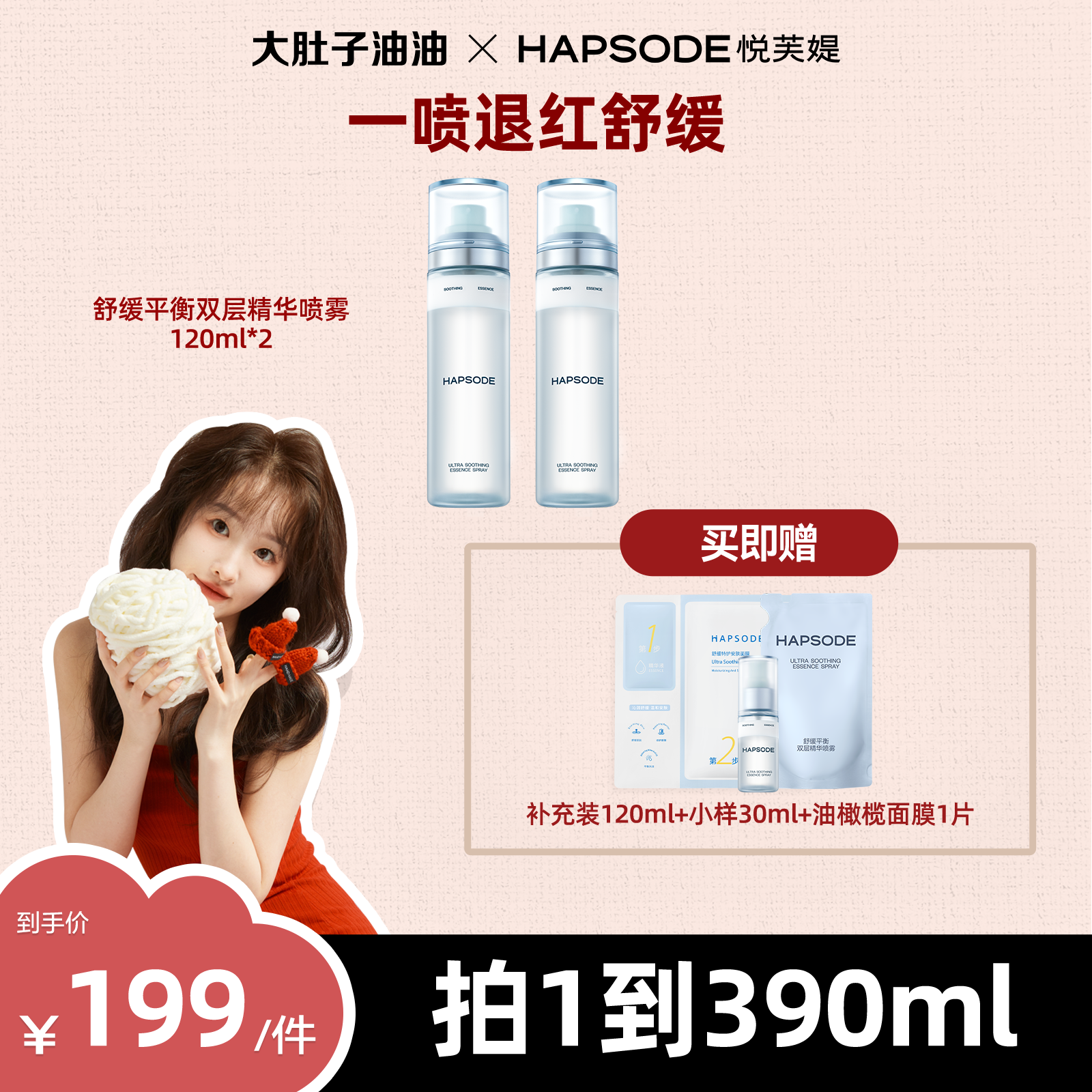 悦芙媞舒缓平衡喷雾修护补水保湿滋润妆前水乳 zb