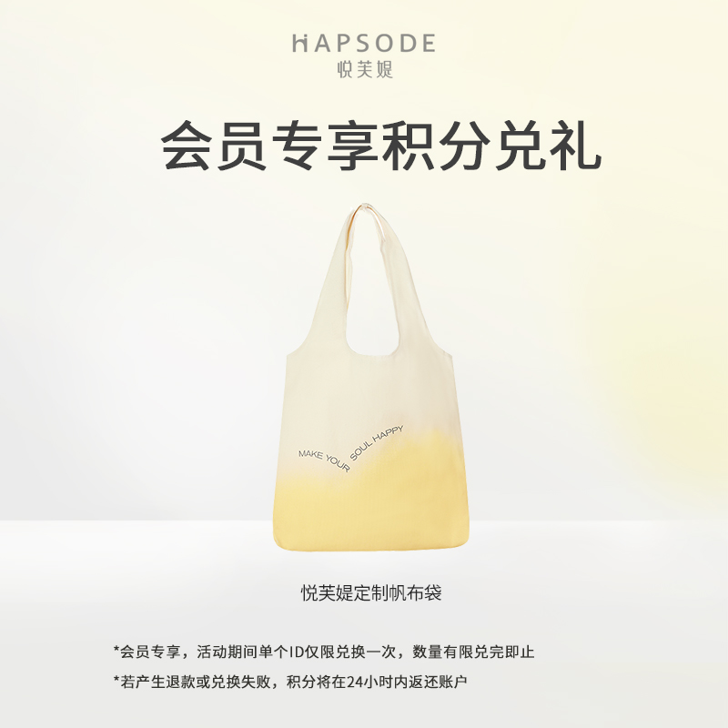 【会员积分兑】悦芙媞品牌定制帆布包
