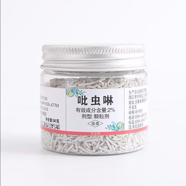 吡虫啉卧室环保广谱杀虫药家养绿植花卉专用低毒颗粒家用室内驱虫