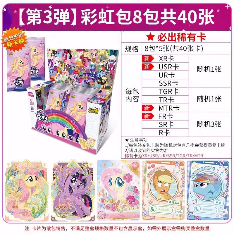 （新人浮浮）小马宝莉彩虹3系列收藏卡盲袋，收集礼物必备收藏卡集卡