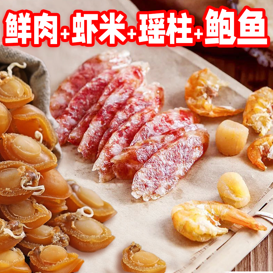 8条鲍鱼海鲜腊肠 瑶柱干贝虾米渔民自晒海鲜海味食用下饭约200g