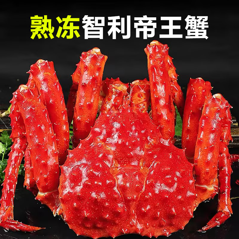 【2月18号发货】2只装智利帝王蟹 源头供应链 熟冻饱满400-600g/只