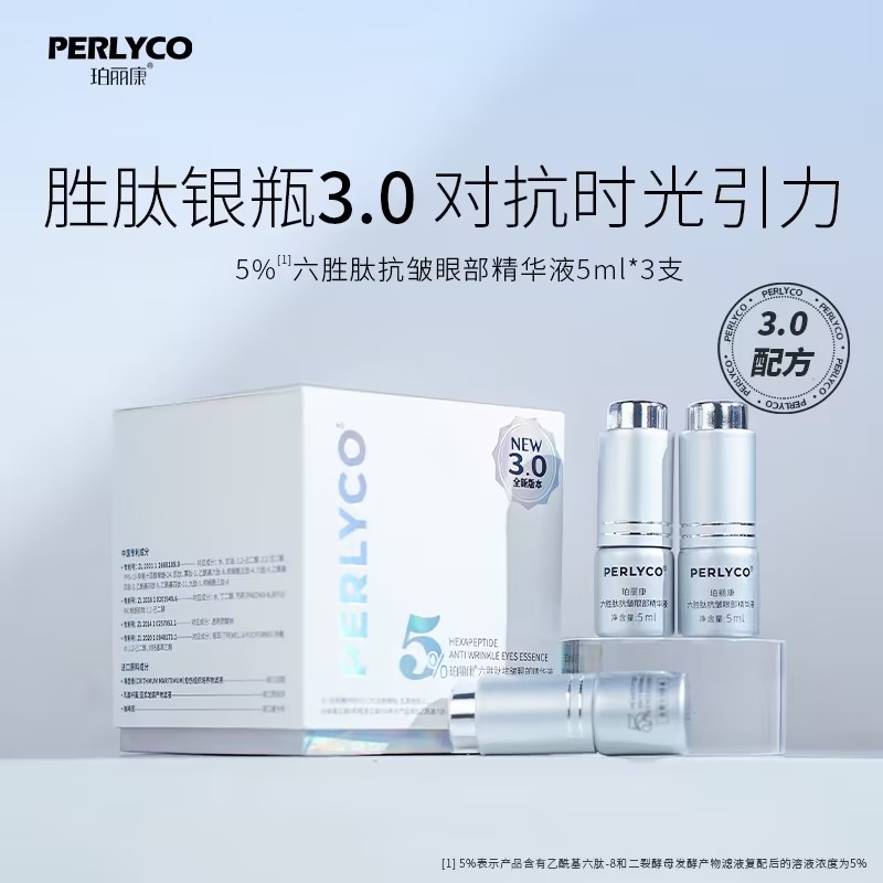 5%六胜肽抗皱眼部精华液 5ml*3芋螺肽蛇毒肽