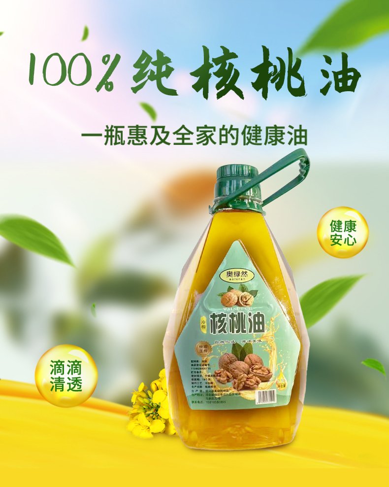 冷榨核桃油 绿色健康营养 2.5升 （总重5斤）