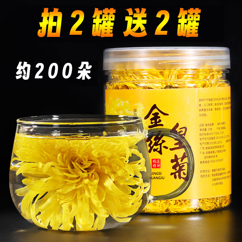 【拍2罐送2罐】菊花茶金丝皇菊黄菊一朵一杯菊花花茶大枸杞胎菊茶叶