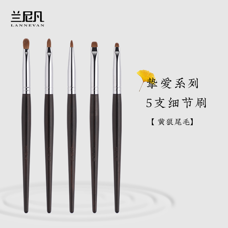 兰尼凡L80黄狼尾毛精细泪沟遮瑕刷卧蚕下至刷眼线刷细节刷化妆刷
