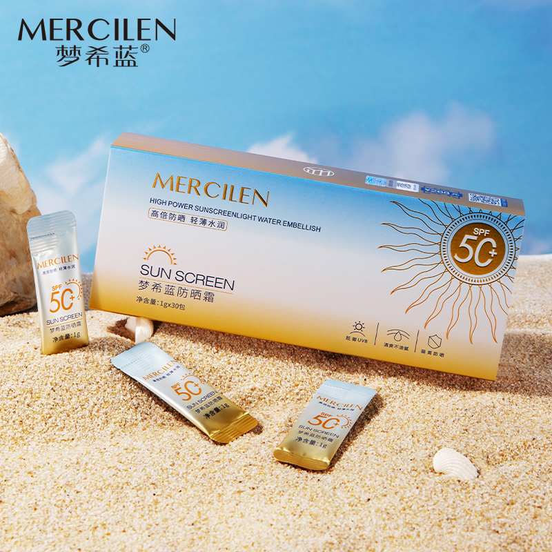 （梦希蓝）SPF50+高倍防晒霜抽盒装 50倍防晒国妆防紫外线温和养肤