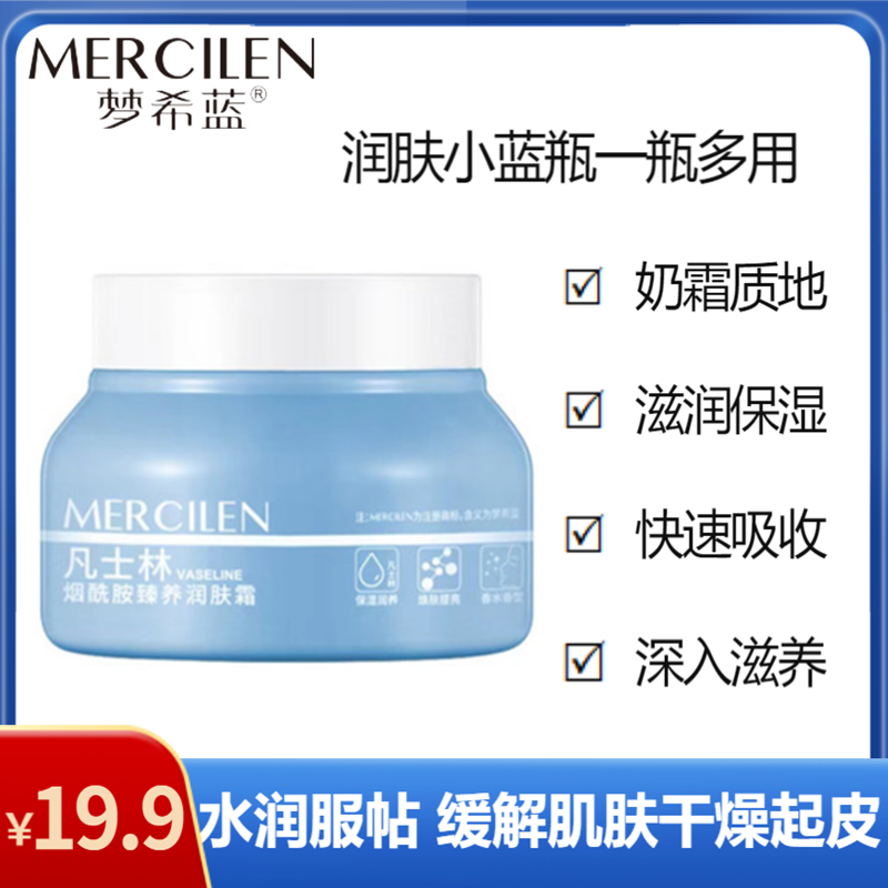 （梦希蓝）凡士林烟酰胺臻养润肤霜250g  补水保湿滋润 提亮肤色