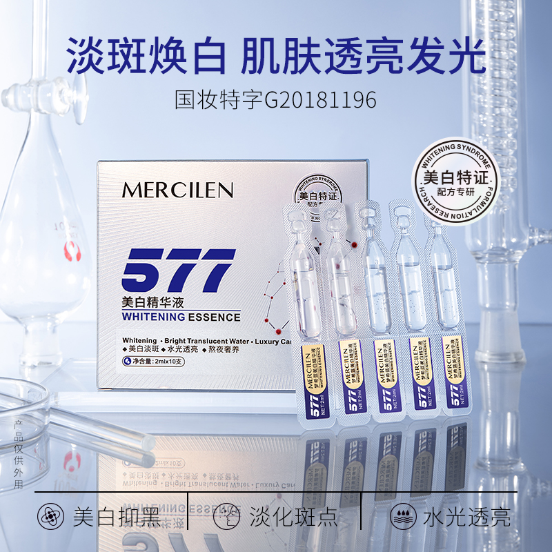 （梦希蓝）美白精华液 577次抛精华 美白淡班 水光透亮 熬夜奢养 