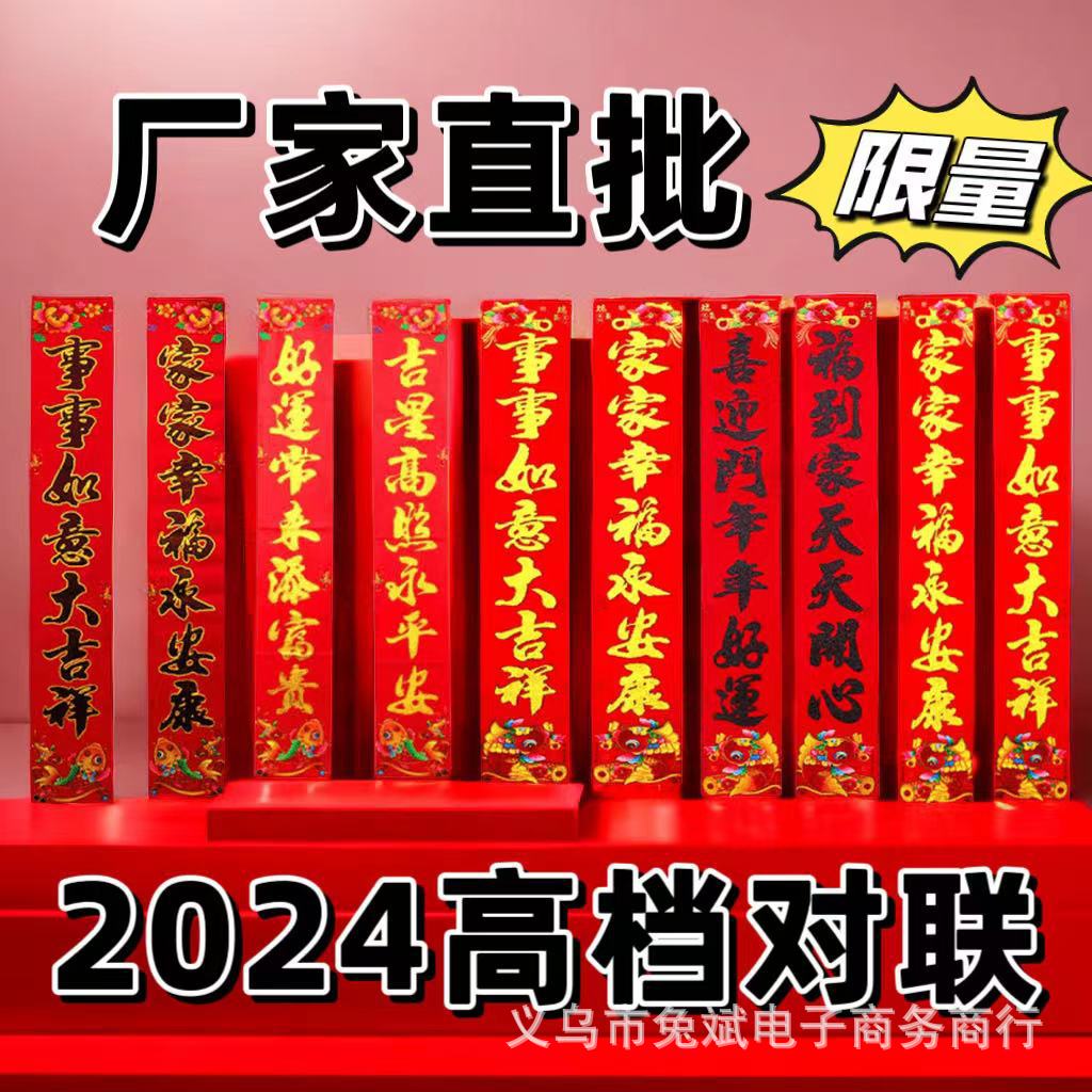 2024龙年新款新年烫金对联新春年货春联春节家用春联当天发货