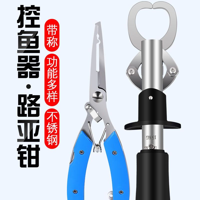 控鱼钳多功能控鱼器套装控大物解钩抓起鱼夹子路亚钳带称加长渔具