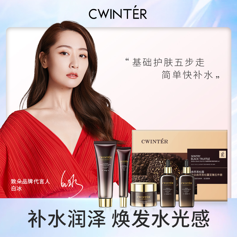 【精选礼盒】致朵森萃黑松露至臻五件套LK