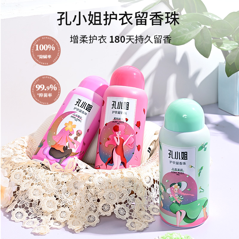 孔小姐留香珠1kg 持久留香柔顺护衣除螨抑菌留香珠家用200g*5瓶装