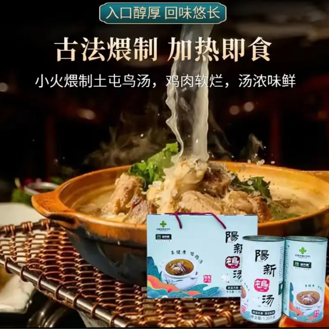 阳新特产土豚屯鸟汤常温1260g*2即食营养健康汤品美味佳肴包邮到