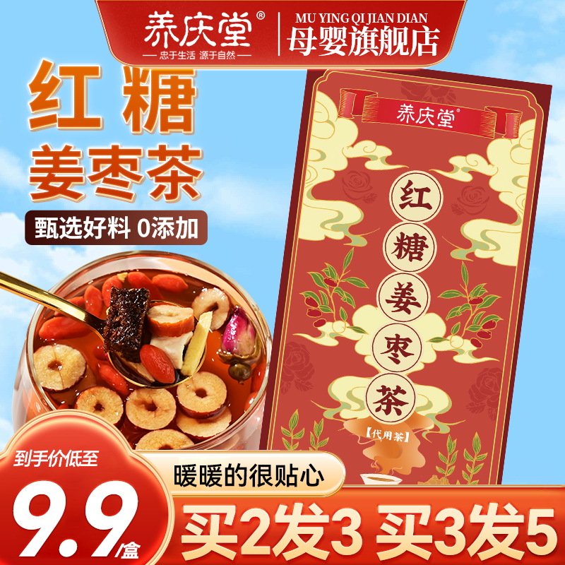 养庆堂红糖姜茶 大姨妈推荐单独小包装手工精选红糖姜枣茶150g/盒