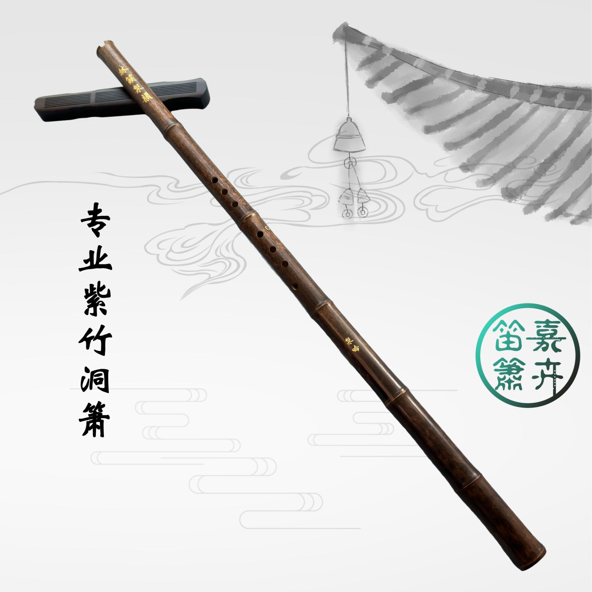 【泉吟】嘉卉笛箫精品紫竹洞箫初学入门专业演奏洞箫