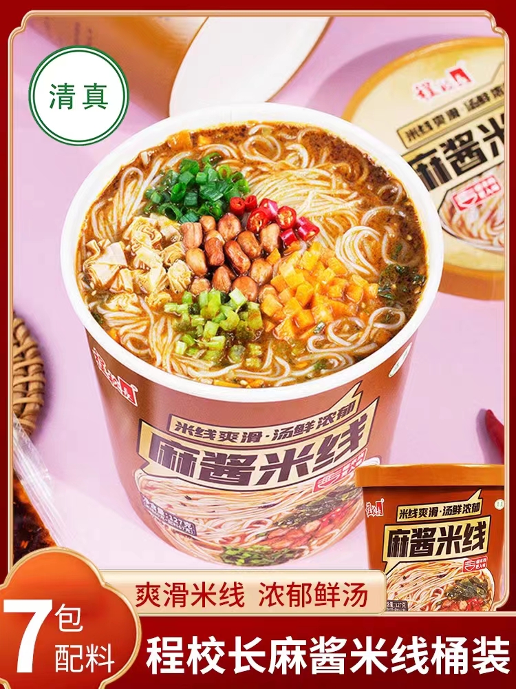 程/校长麻酱米线网红河南速食麻酱米线冲泡整箱桶装方便米线