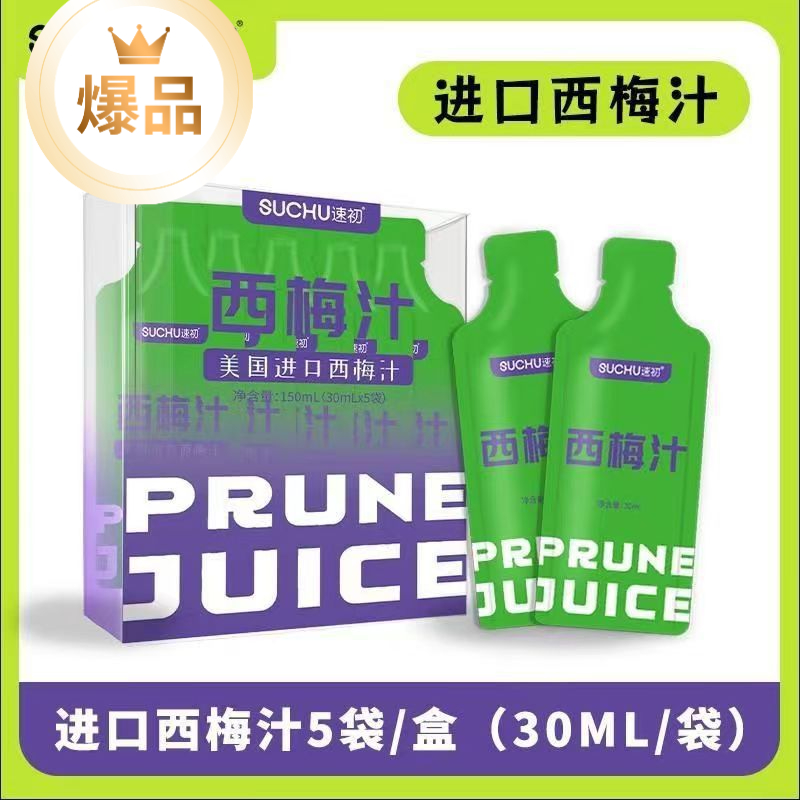 【SUCHU】西梅汁加强版加州浓缩进口西梅汁浓缩果饮独立便携袋即饮