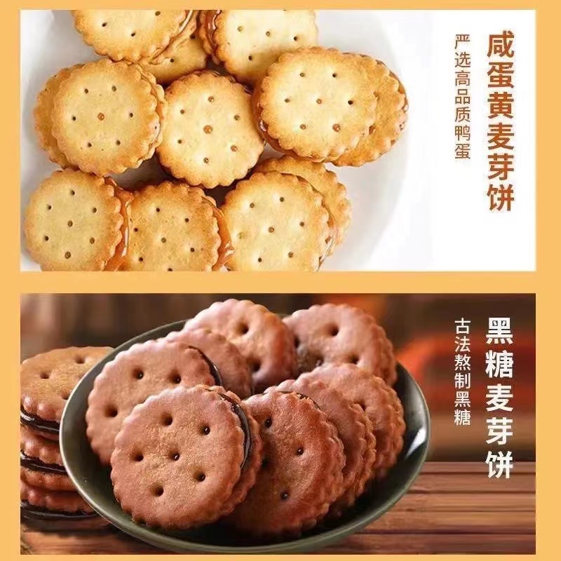 麦芽饼黑糖咸蛋黄夹心小圆饼干休闲独立包装整箱