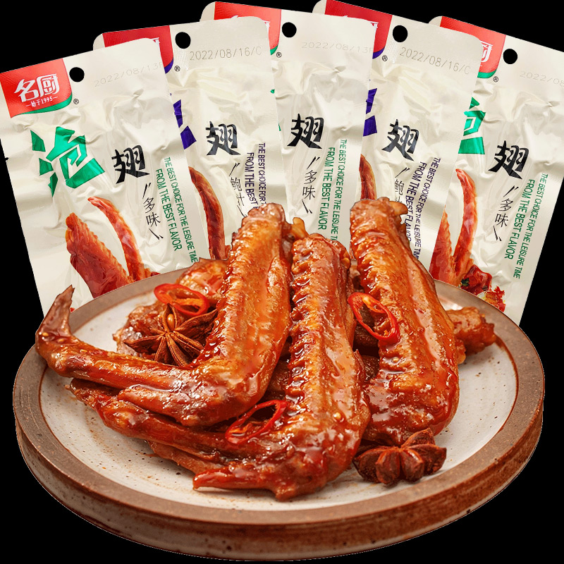 名厨办公室卤味小吃鸭翅45g麻辣味零食鸭肉类熟食香辣下酒菜年货