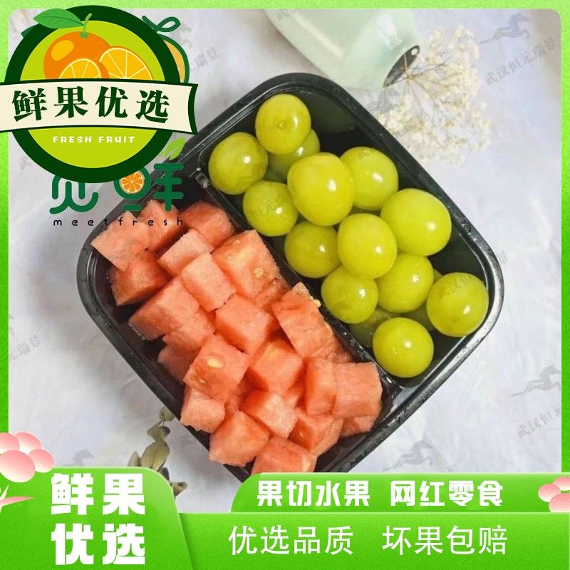 【冰镇双拼】西瓜+阳光玫瑰香印青提350g