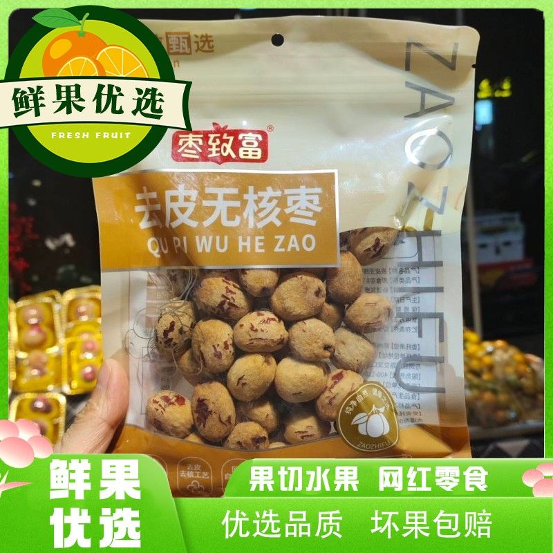 枣致富去皮无核枣160g