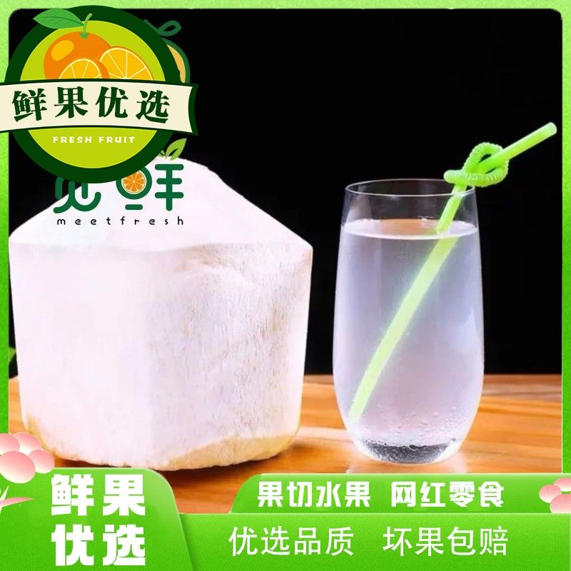 泰国椰青一个约两斤