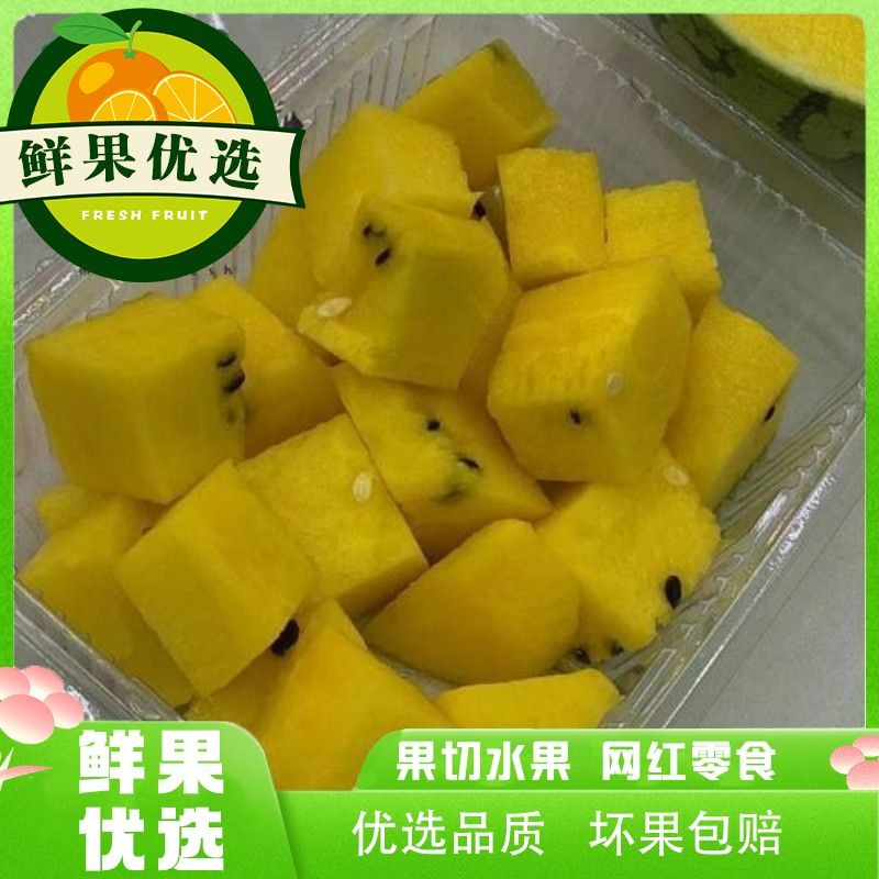 【安静的吃瓜】黄心西瓜，口感贼拉好 一盒