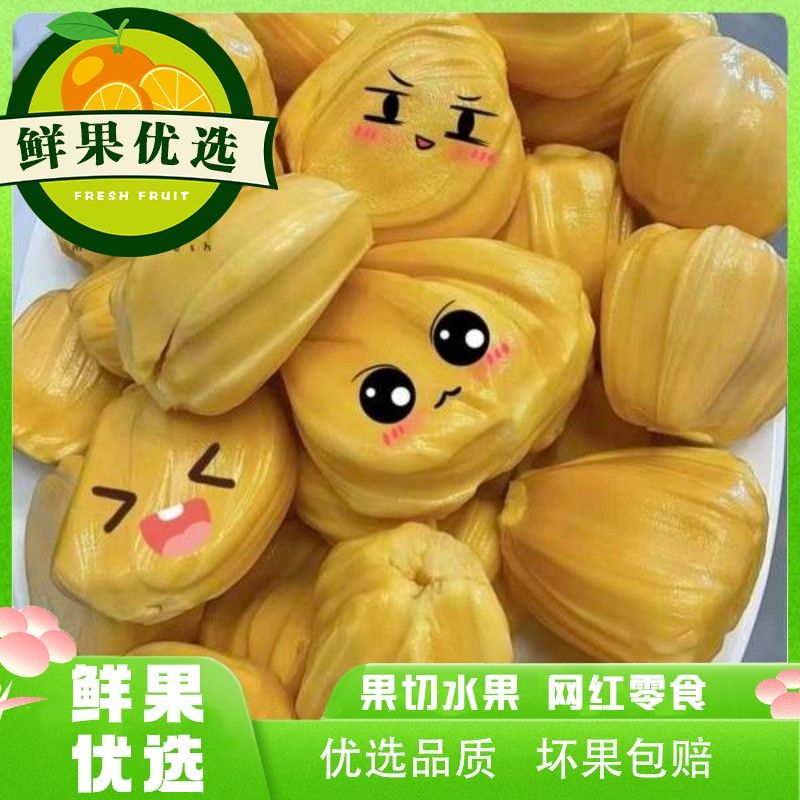 黄肉菠萝蜜 250克