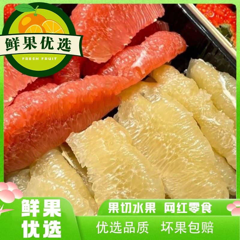 【快乐翻倍】红白鸳鸯柚子双拼 400克