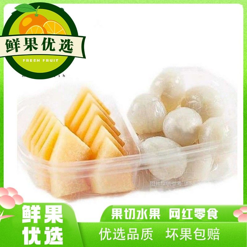 【双拼】剥壳龙眼+哈密瓜 350克