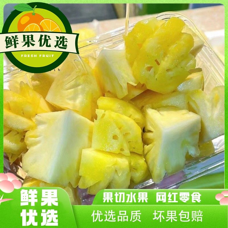 【纯甜】冰镇小菠萝  500克