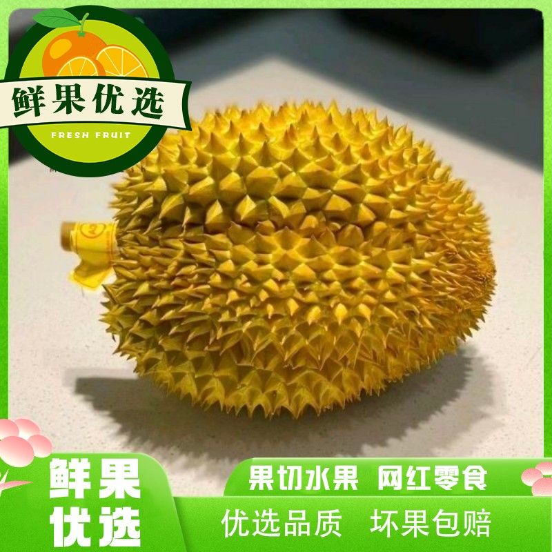 泰国空运树上熟金枕榴莲1.5斤纯肉 鲜榴莲(核小)榴莲同城配金枕泰国